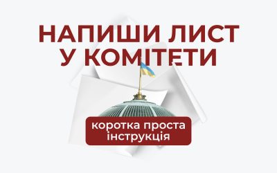 Допоможи законопроєкту №9103 про цивільні партнерства