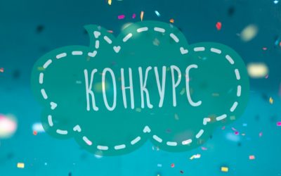 Конкурс концептів мультиплікаторських заходів