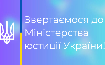 Партнерства під загрозою. Відкритий лист ЛГБТ-організацій
