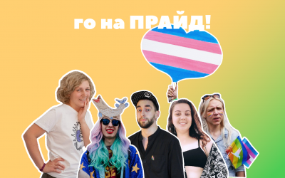 ЗапоріжжяПрайд запрошує на Марш!