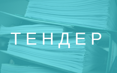 Запорізький обласний благодійний фонд «Гендер Зед» оголошує тендер на відбір надавача пакету послуг