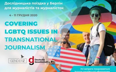 Конкурс заявок на участь у дослідницькій поїздці для журналістської спільноти до Берліну