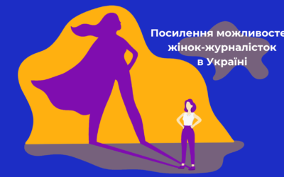 Оголошення про набір на навчально-ретритний тренінг для журналісток