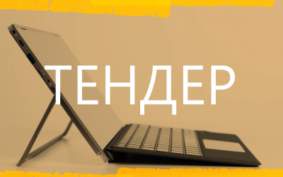 Оголошено тендер на обрання постачальника послуг з просування в соціальних мережах