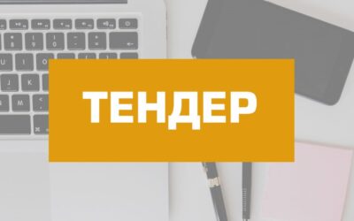 Оголошуємо тендер на відбір постачальника продуктових сертифікатів