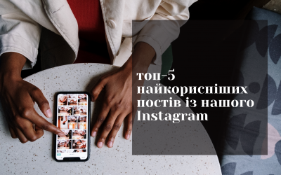 Профілактичний рік: топ-5 найкорисніших постів із нашого Instagram